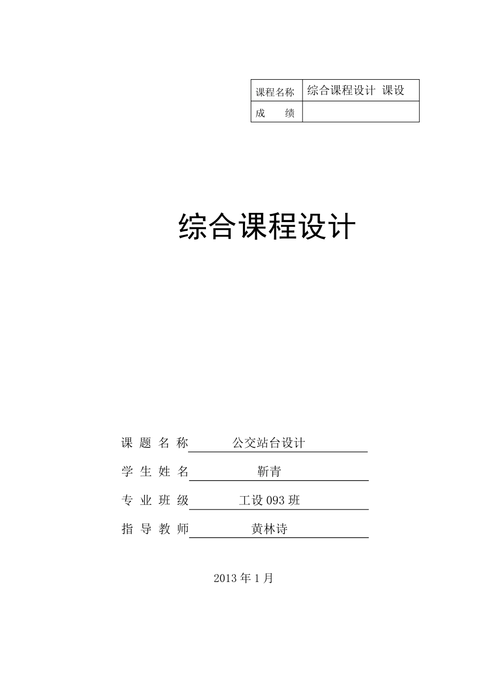 公交站台设计_第1页
