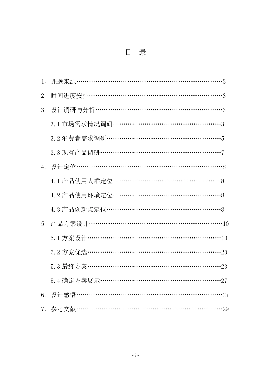 公交站台设计_第2页