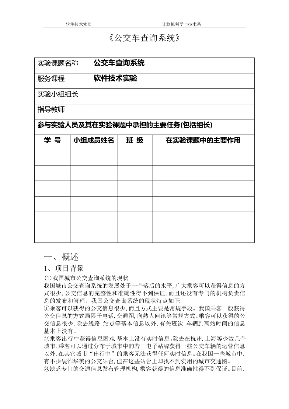 公交系统(附源代码)_第1页