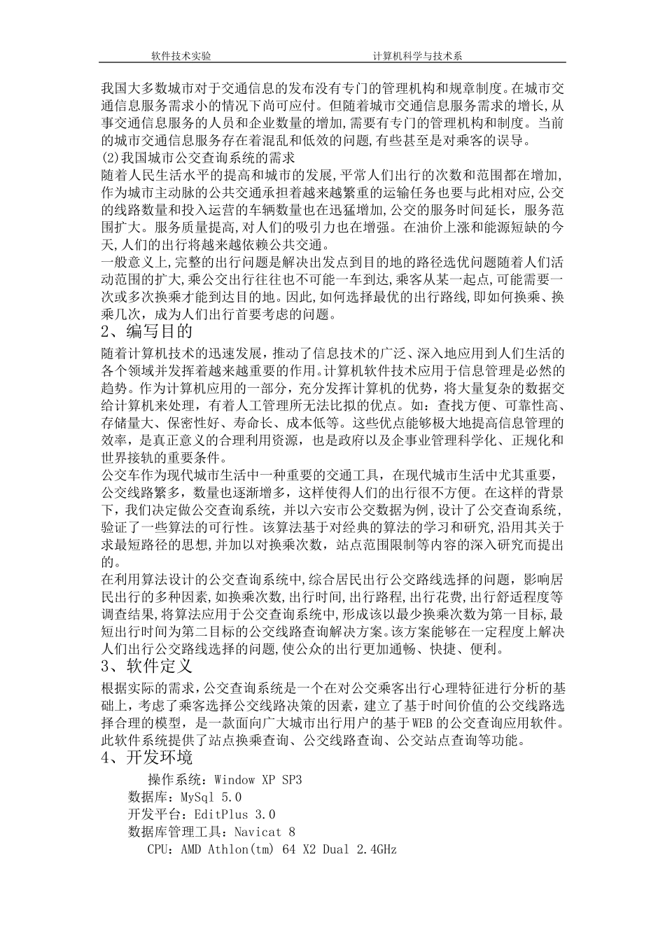 公交系统(附源代码)_第2页