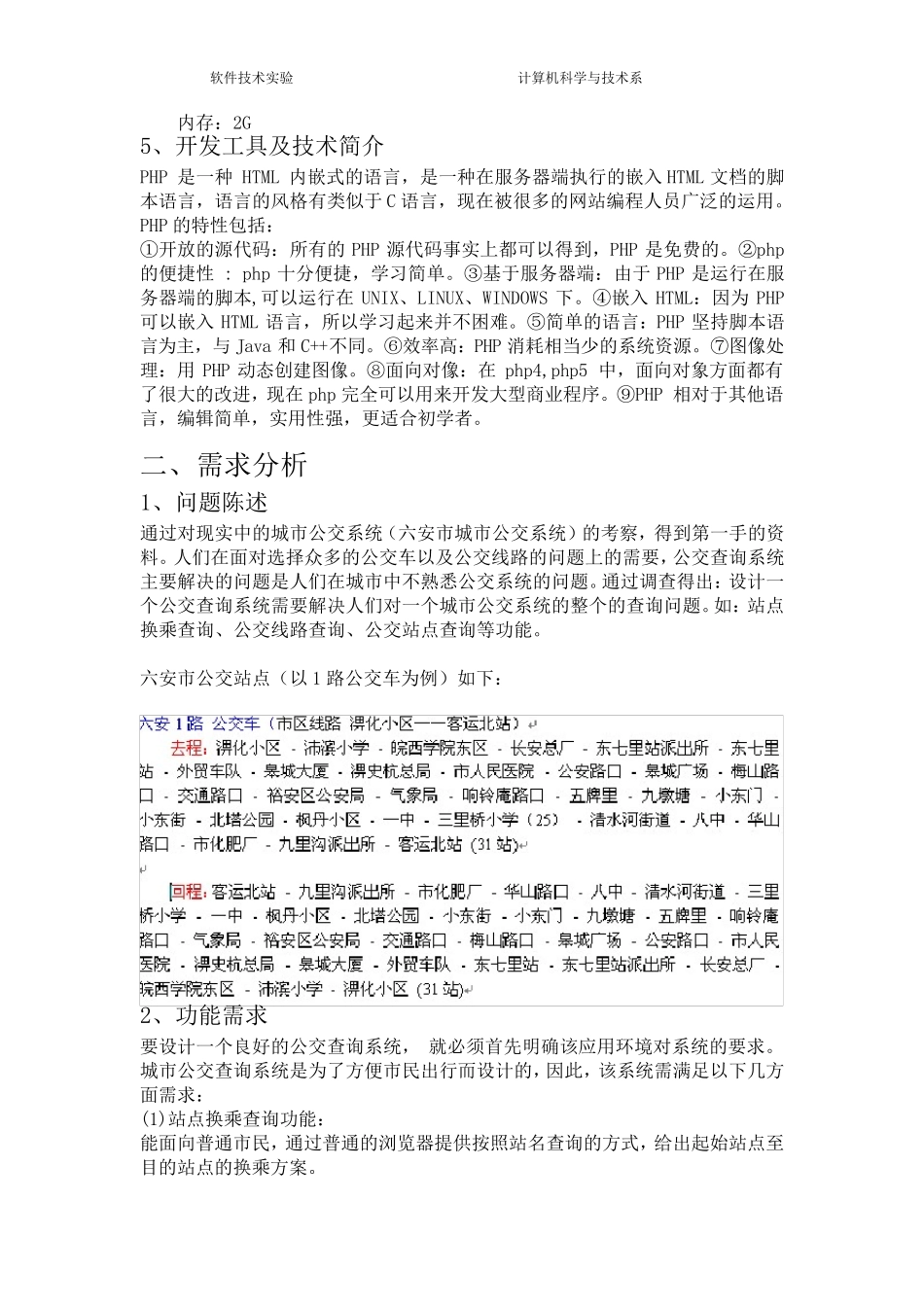 公交系统(附源代码)_第3页