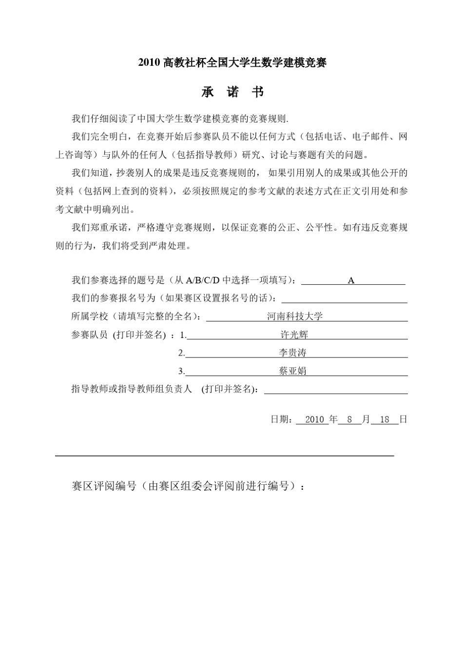 公交线路优化_第1页