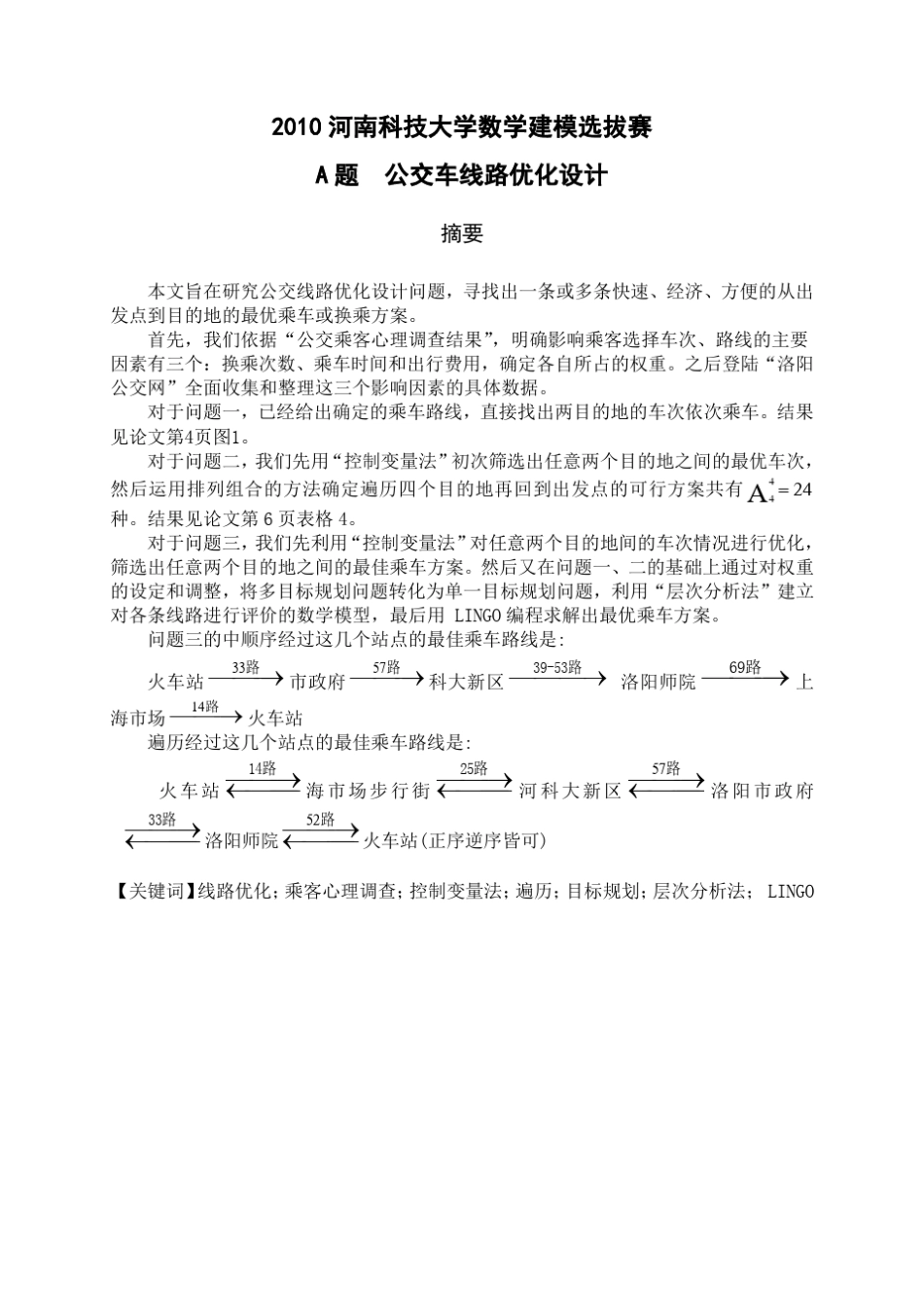 公交线路优化_第2页