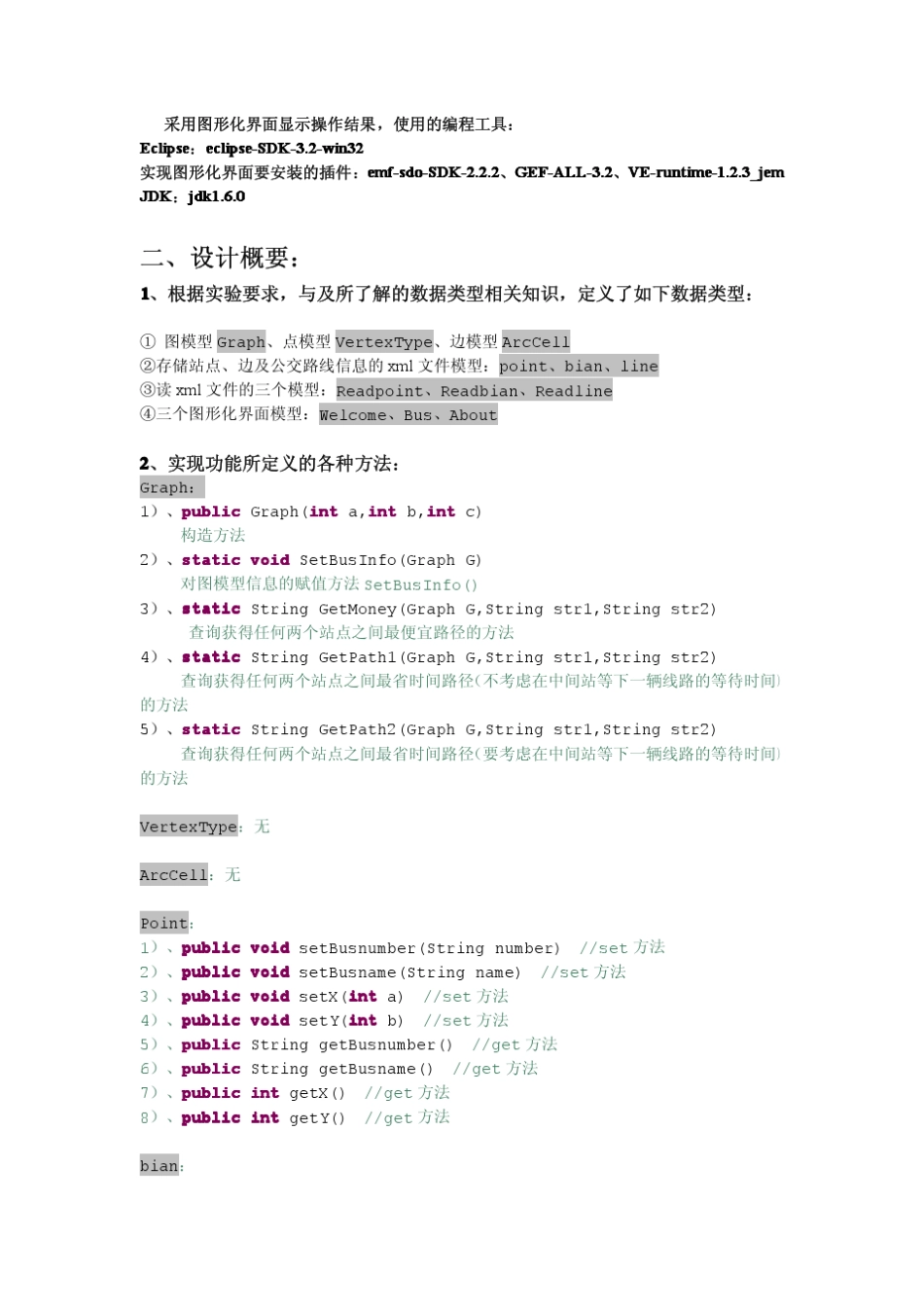 公交线路优化路径的查询数据结构课程设计报告_第3页