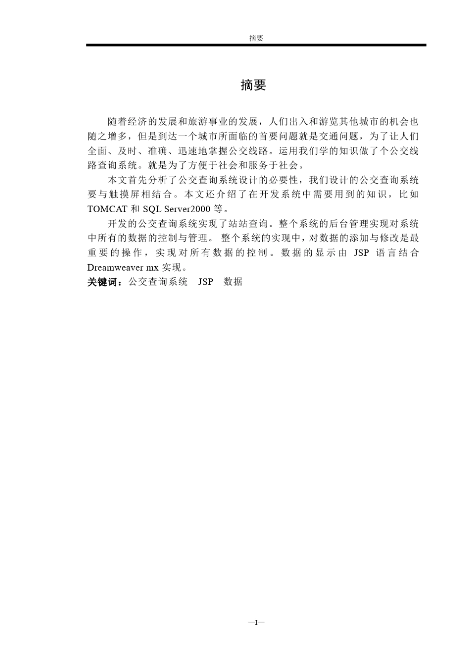 公交线路查询系统_第2页