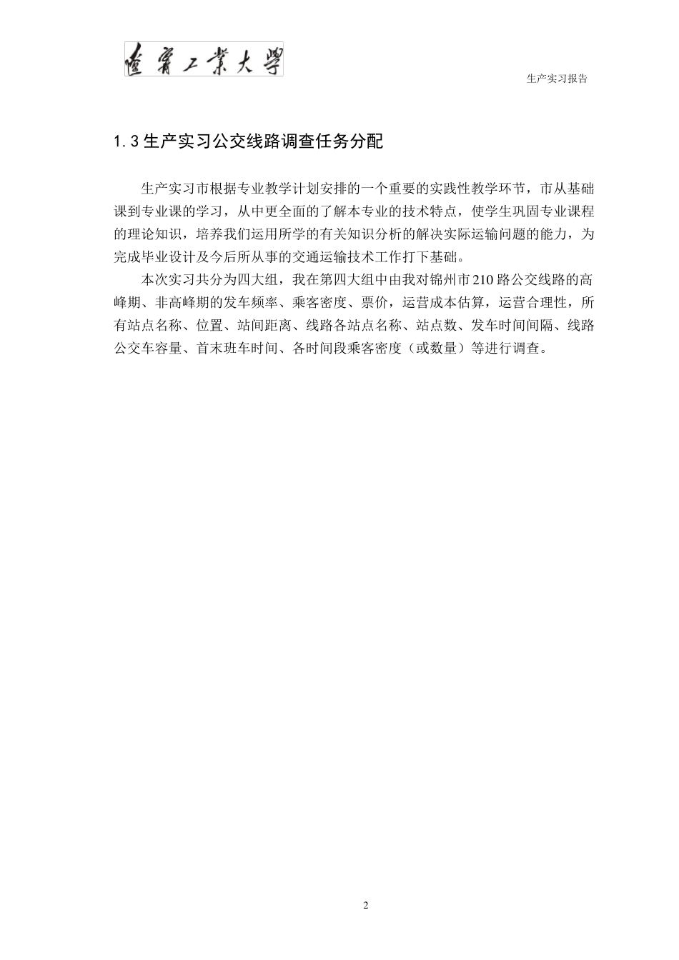 公交线路评估报告_第3页