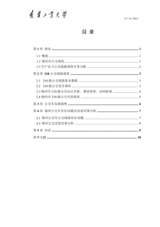 公交线路评估报告