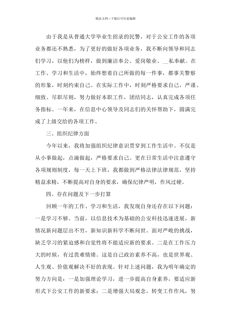 2024年民警个人述职报告三篇_第2页