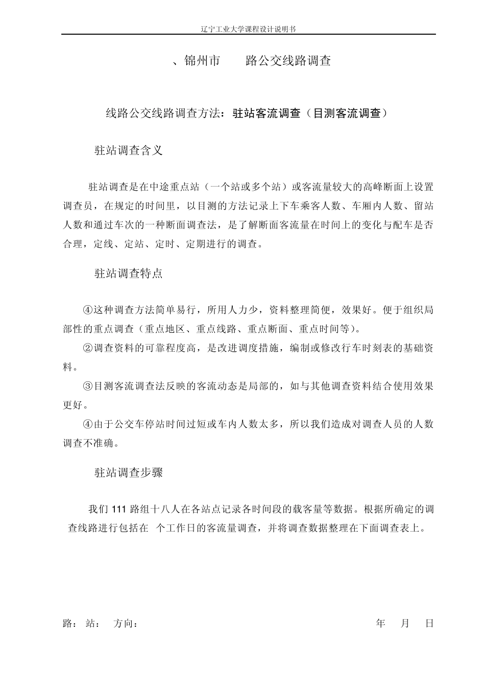 公交线路调查与分析_第3页