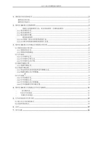 公交线路调查与分析