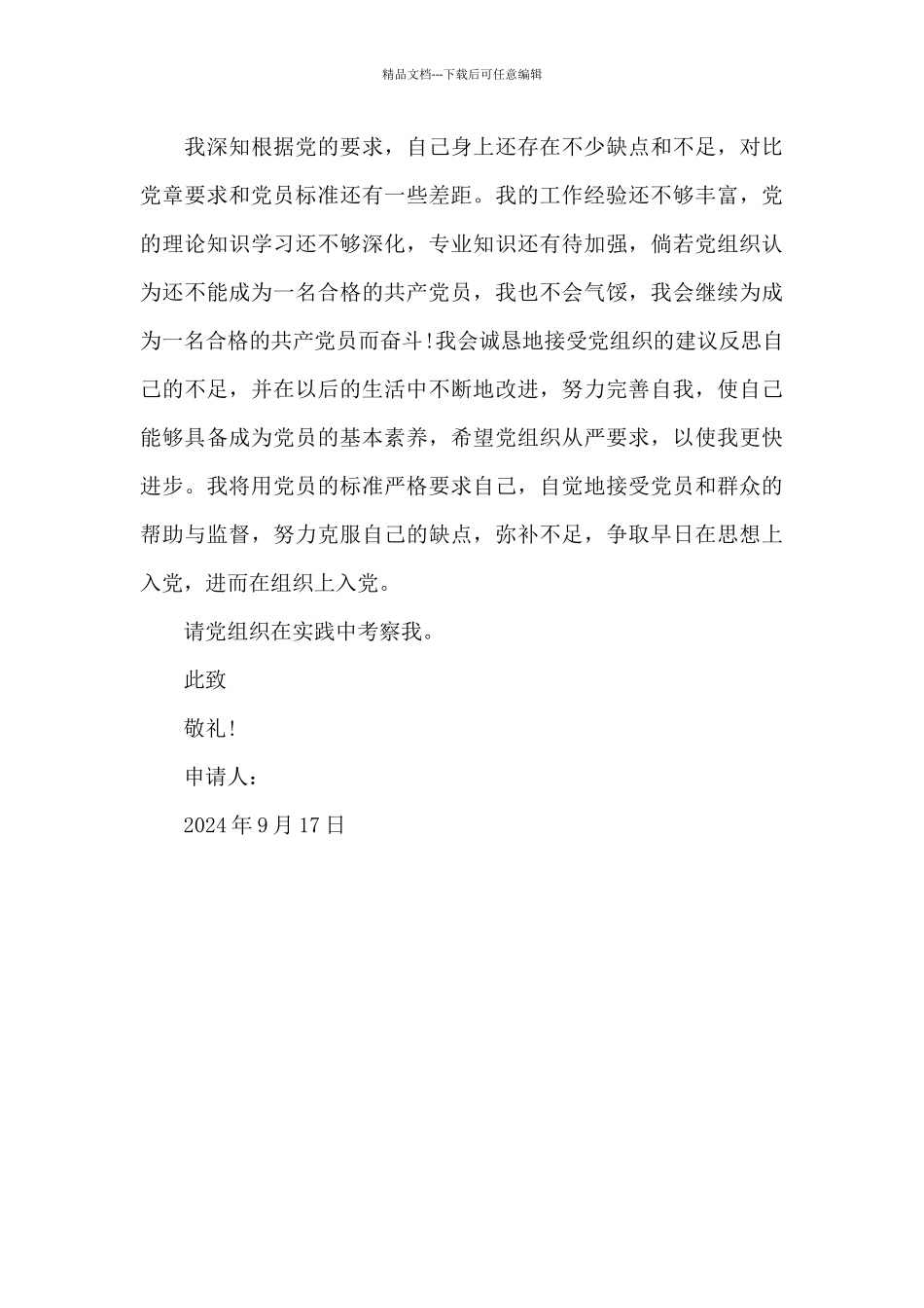 2024年民警入党申请书_第3页