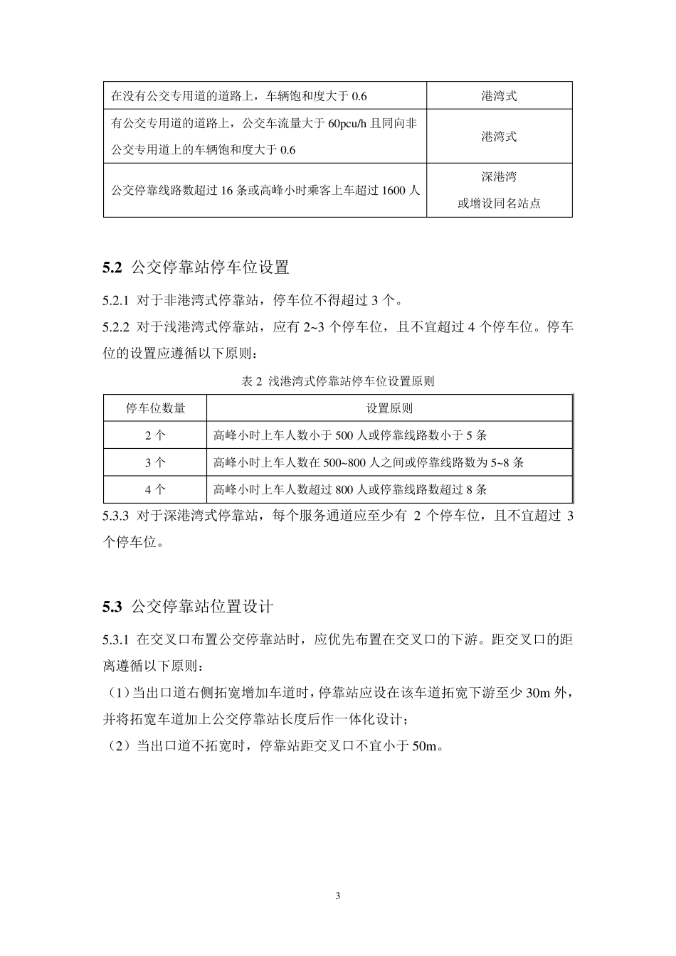 公交车、出租车停靠站设计_第3页