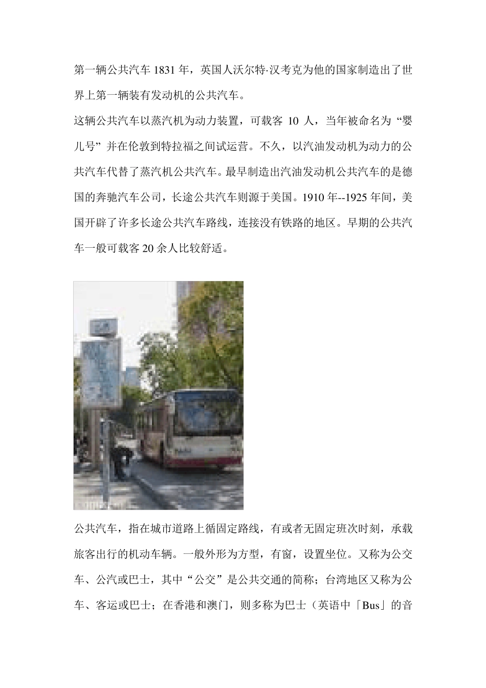 公交车发展史_第2页