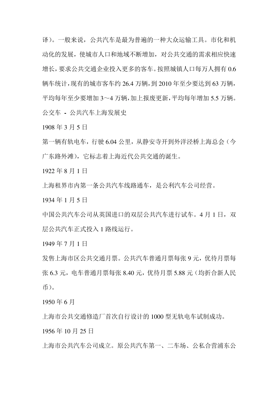 公交车发展史_第3页