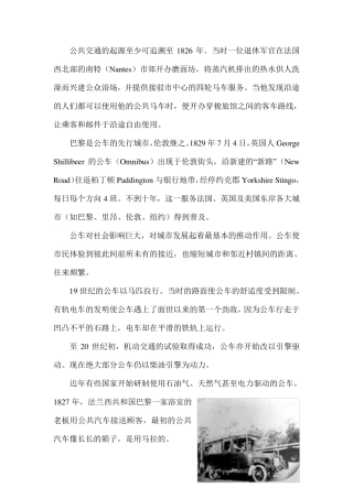 公交车发展史