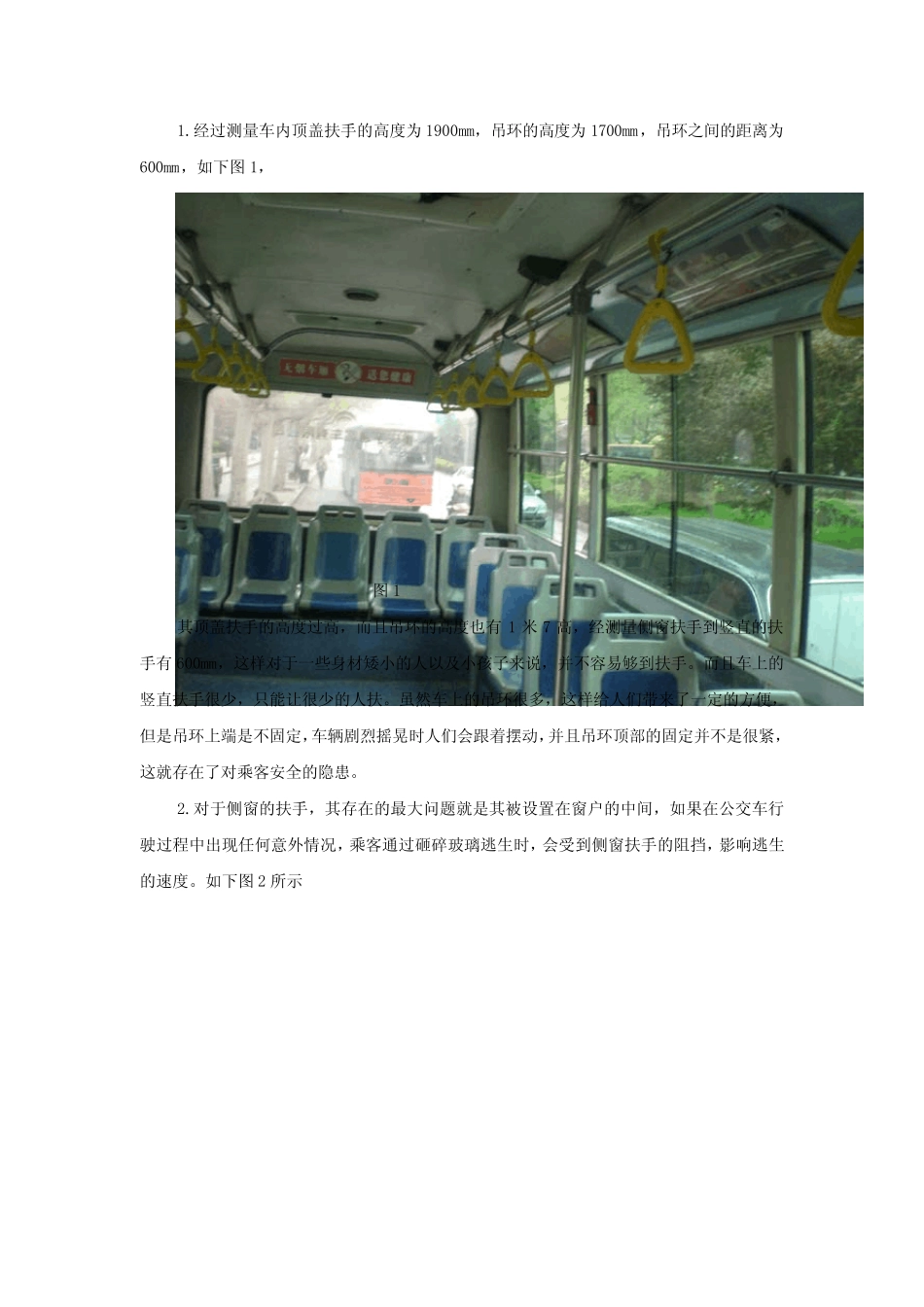 公交车内部扶手_第2页