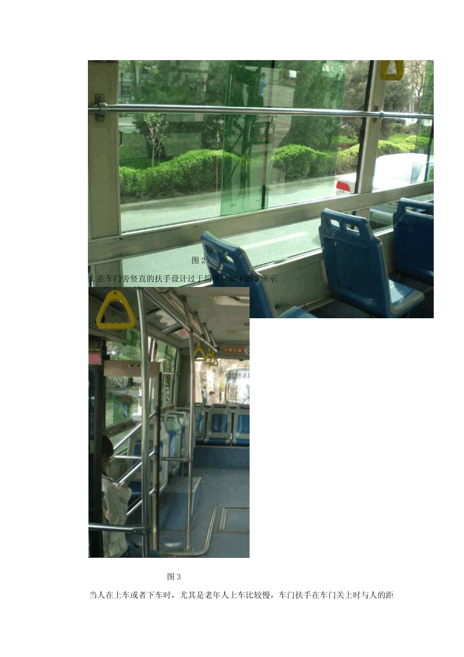 公交车内部扶手_第3页