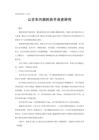 公交车内部扶手
