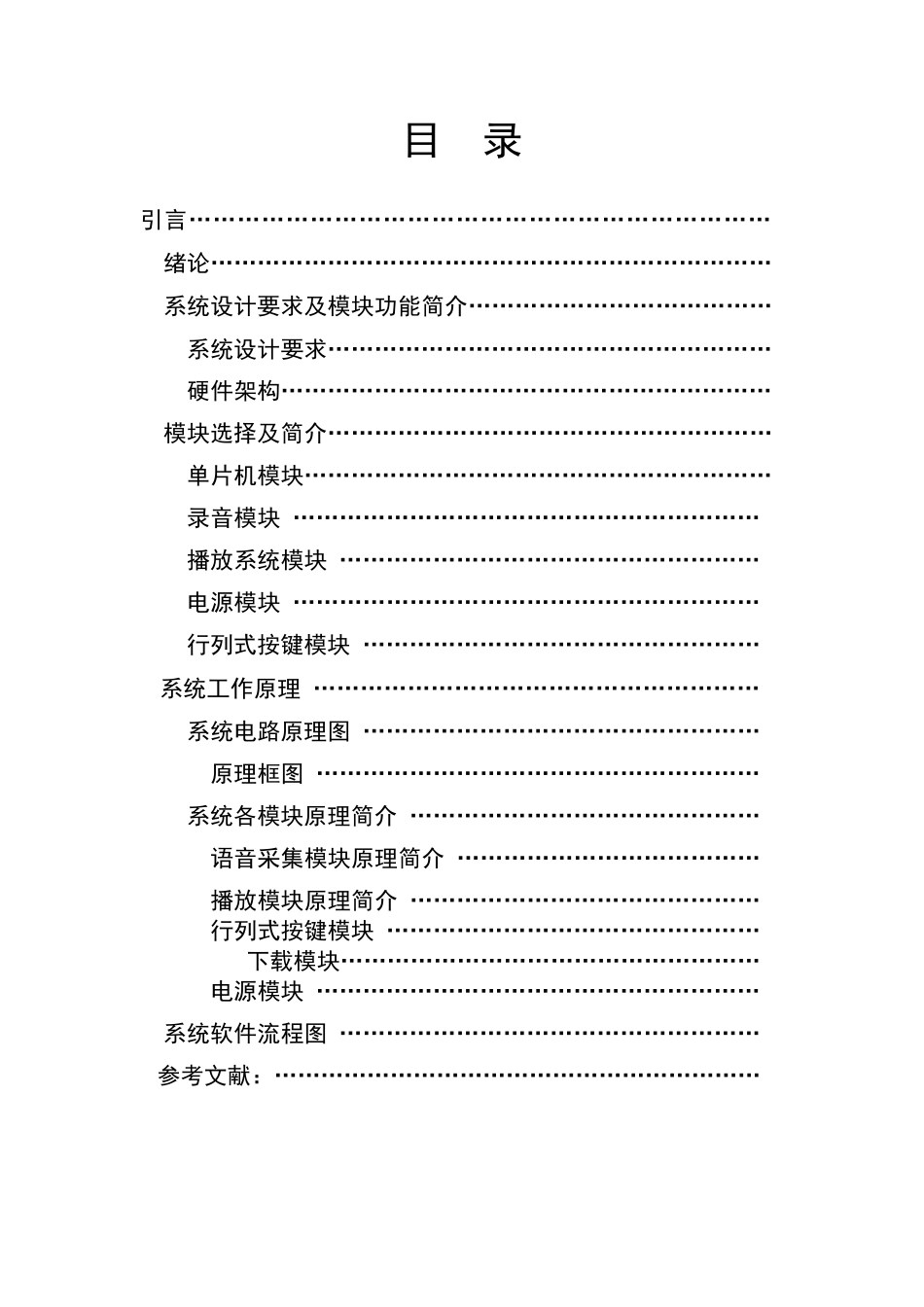 公交车报站系统_第1页