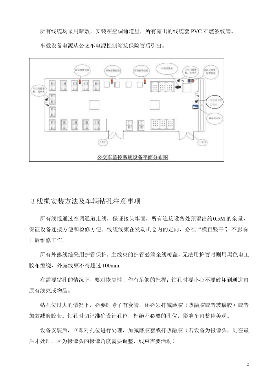 公交车巴士如何安装车载监控系统_第2页
