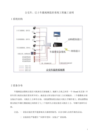 公交车巴士如何安装车载监控系统