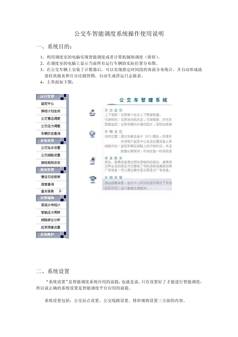 公交车智能调度系统操作使用说明_第1页