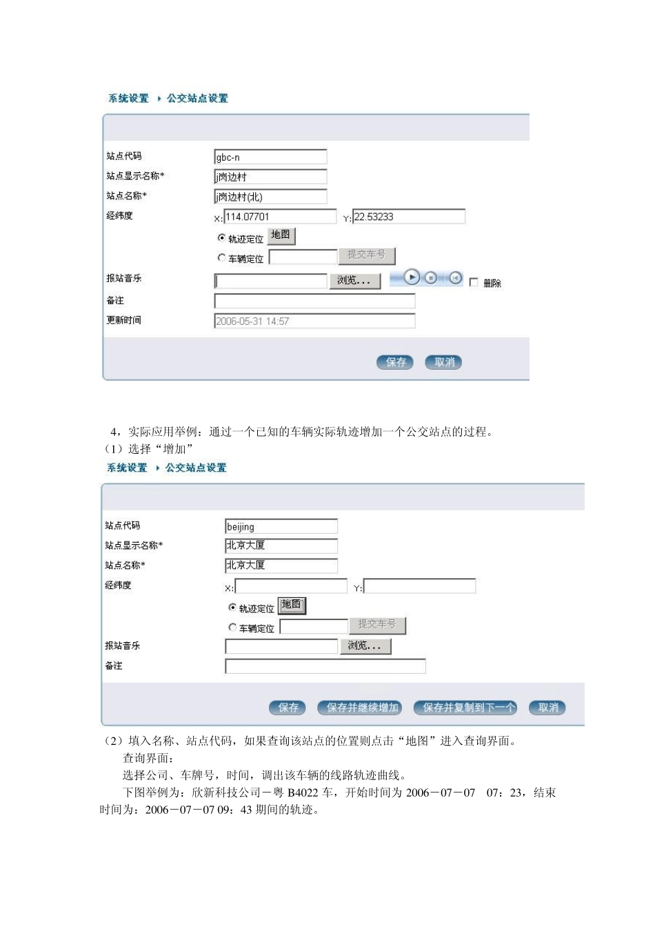 公交车智能调度系统操作使用说明_第3页