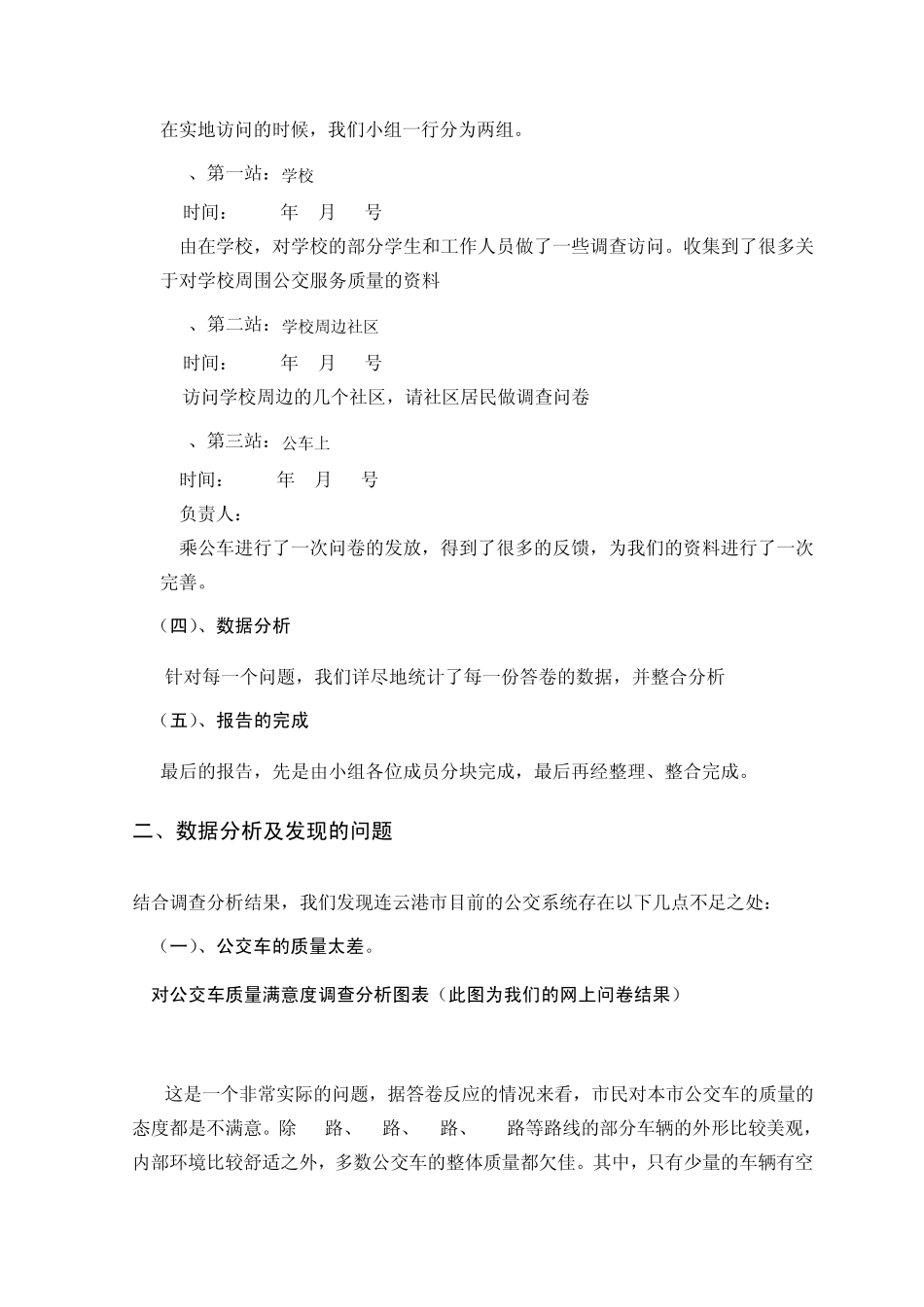 公交车满意度调查分析报告_第2页