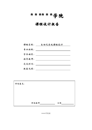 公交车汉字显示系统的设计(最终版)