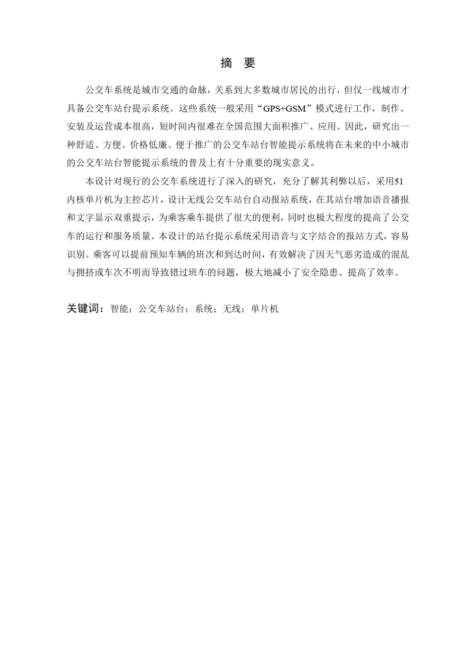 公交车站台智能提示系统设计_第2页