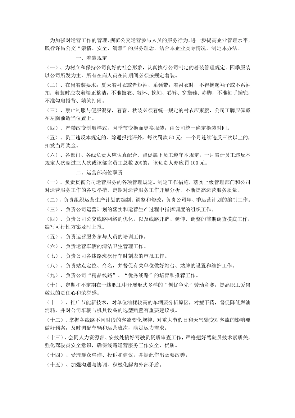 公交车细化管理制度_第1页