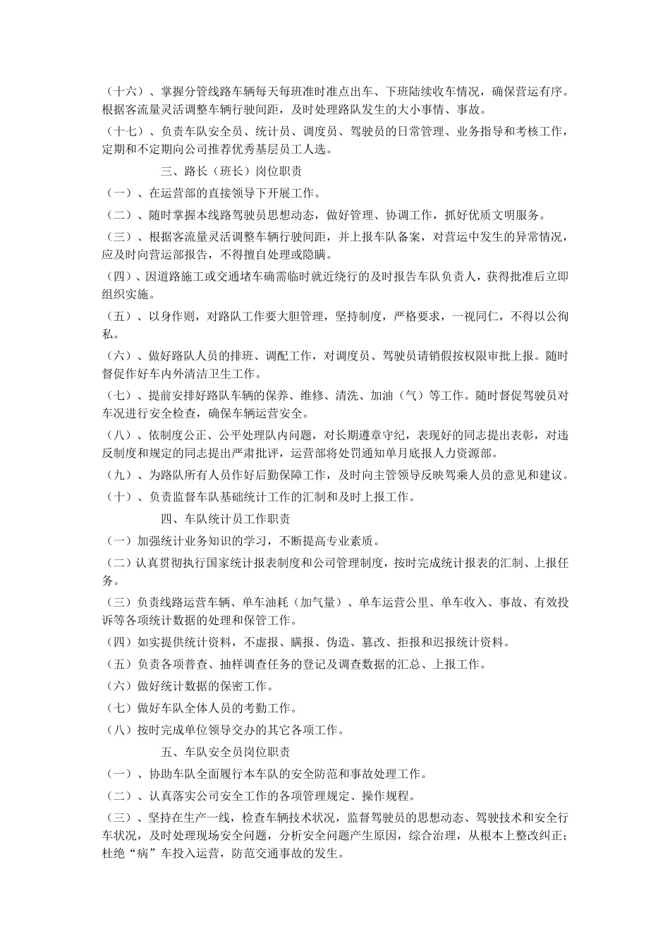 公交车细化管理制度_第2页