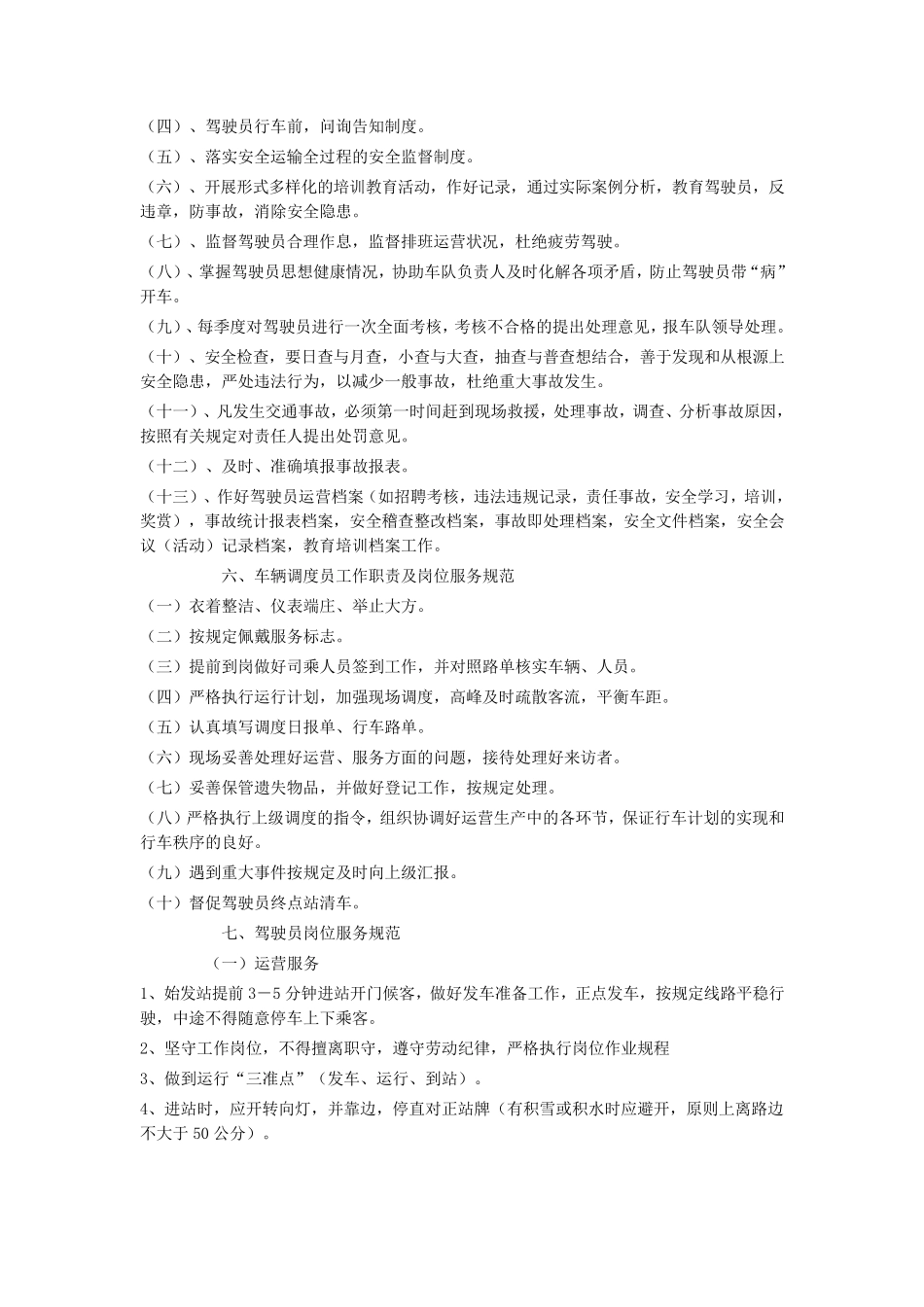 公交车细化管理制度_第3页