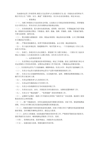 公交车细化管理制度