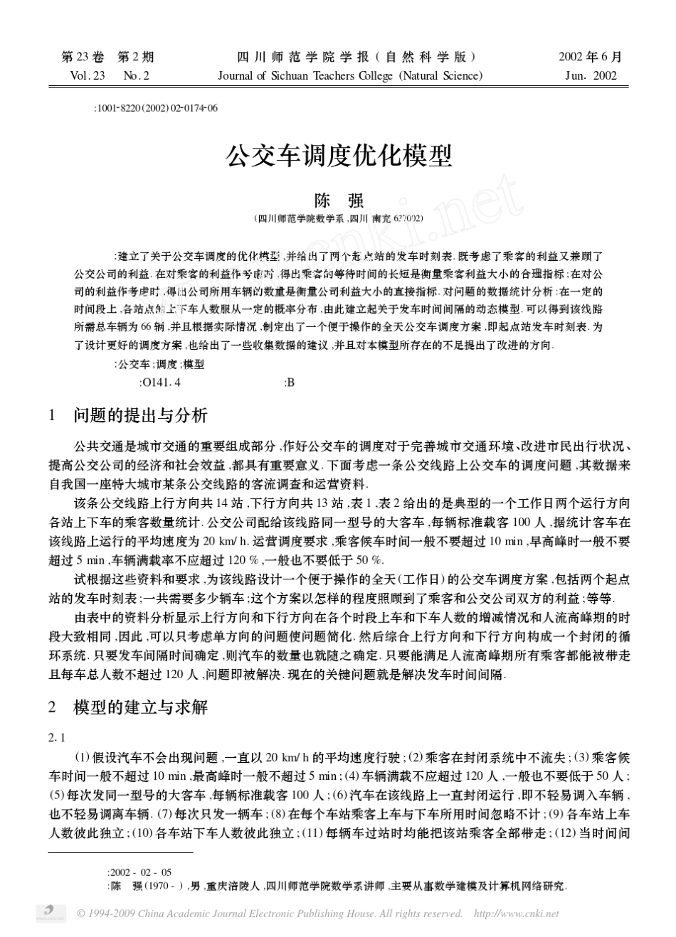 公交车调度优化模型_第1页