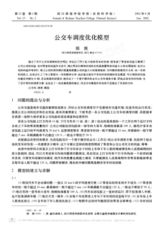 公交车调度优化模型