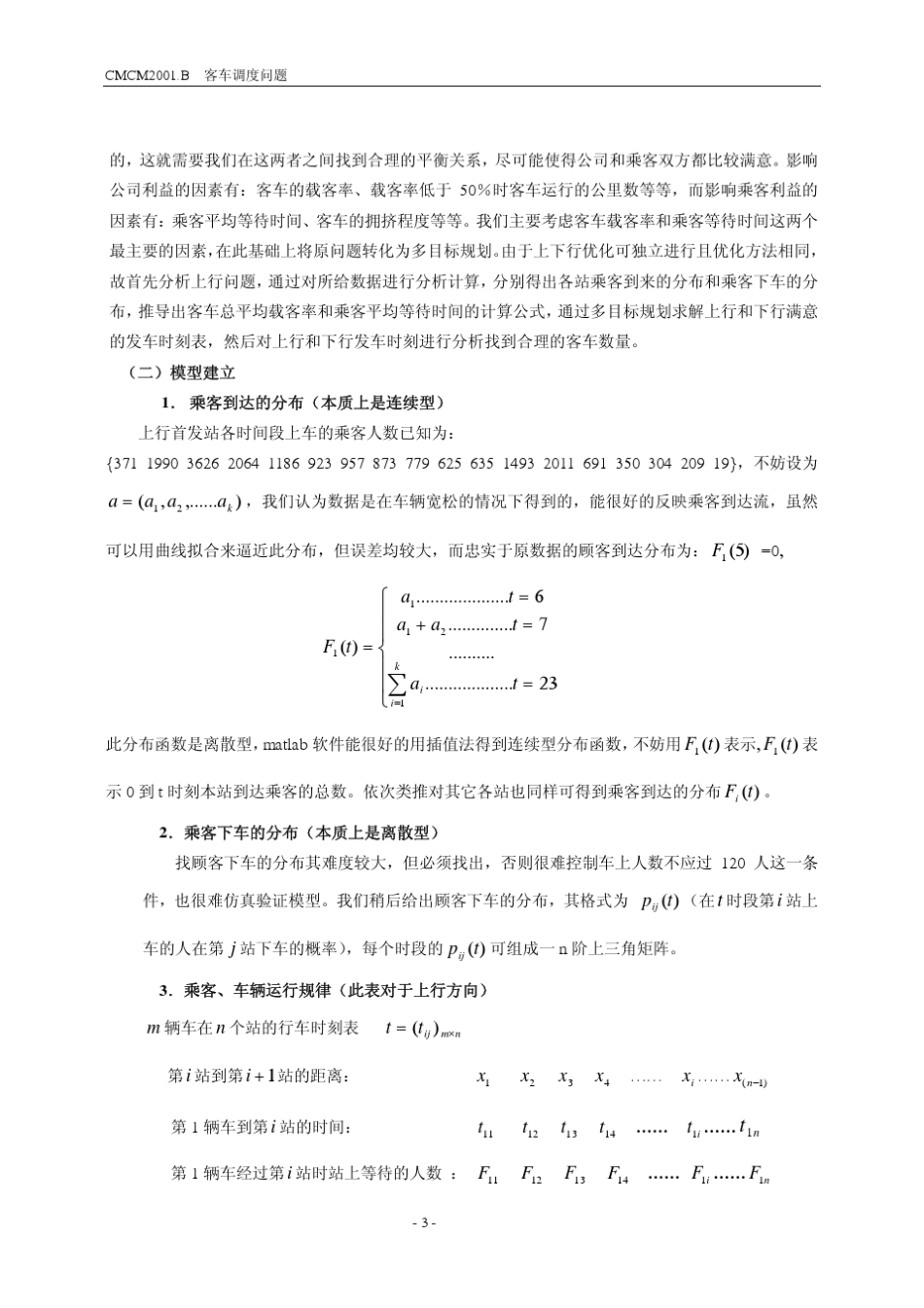 公交车调度的运作模型何生瑜_第3页
