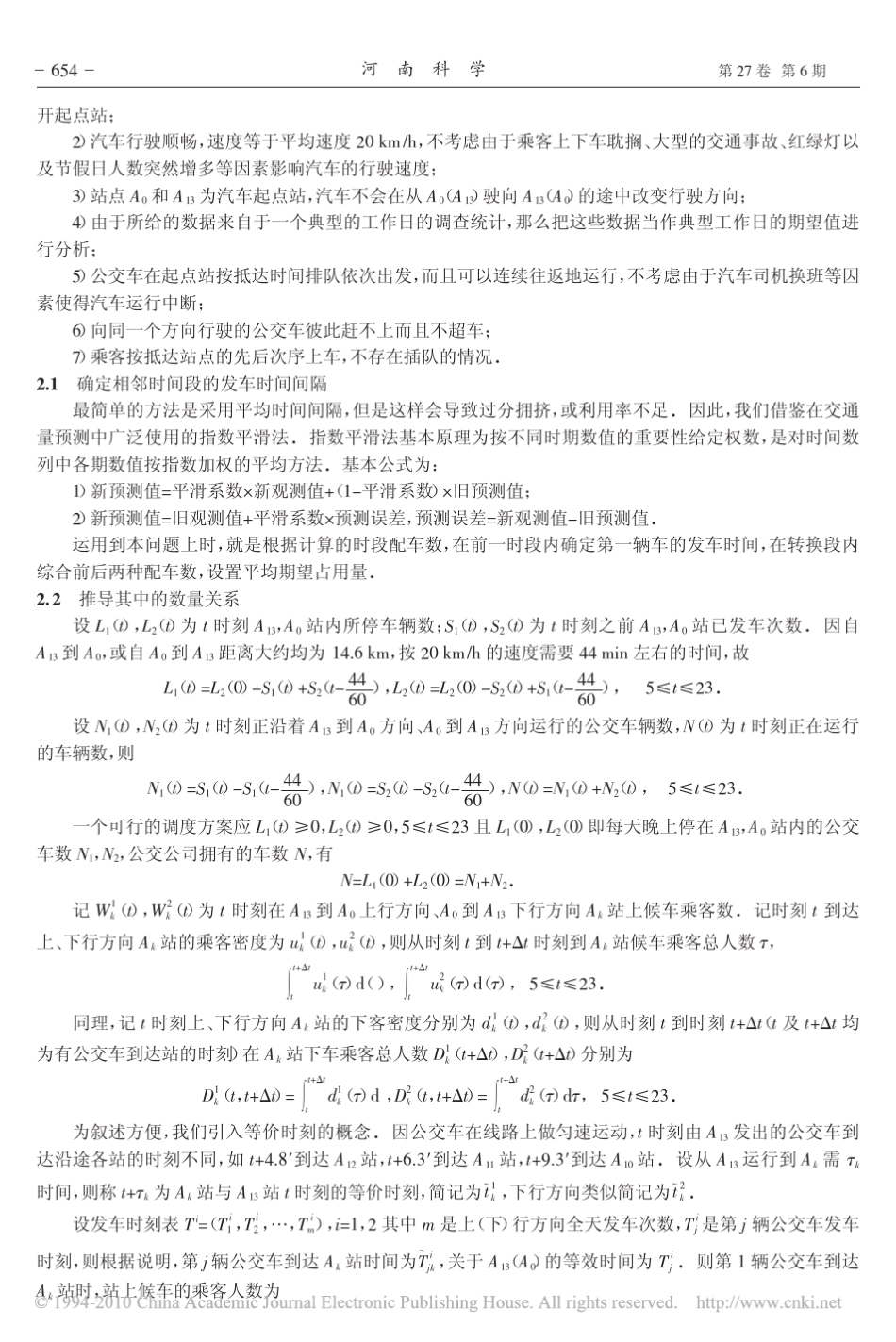 公交车调度问题的数学模型_第2页