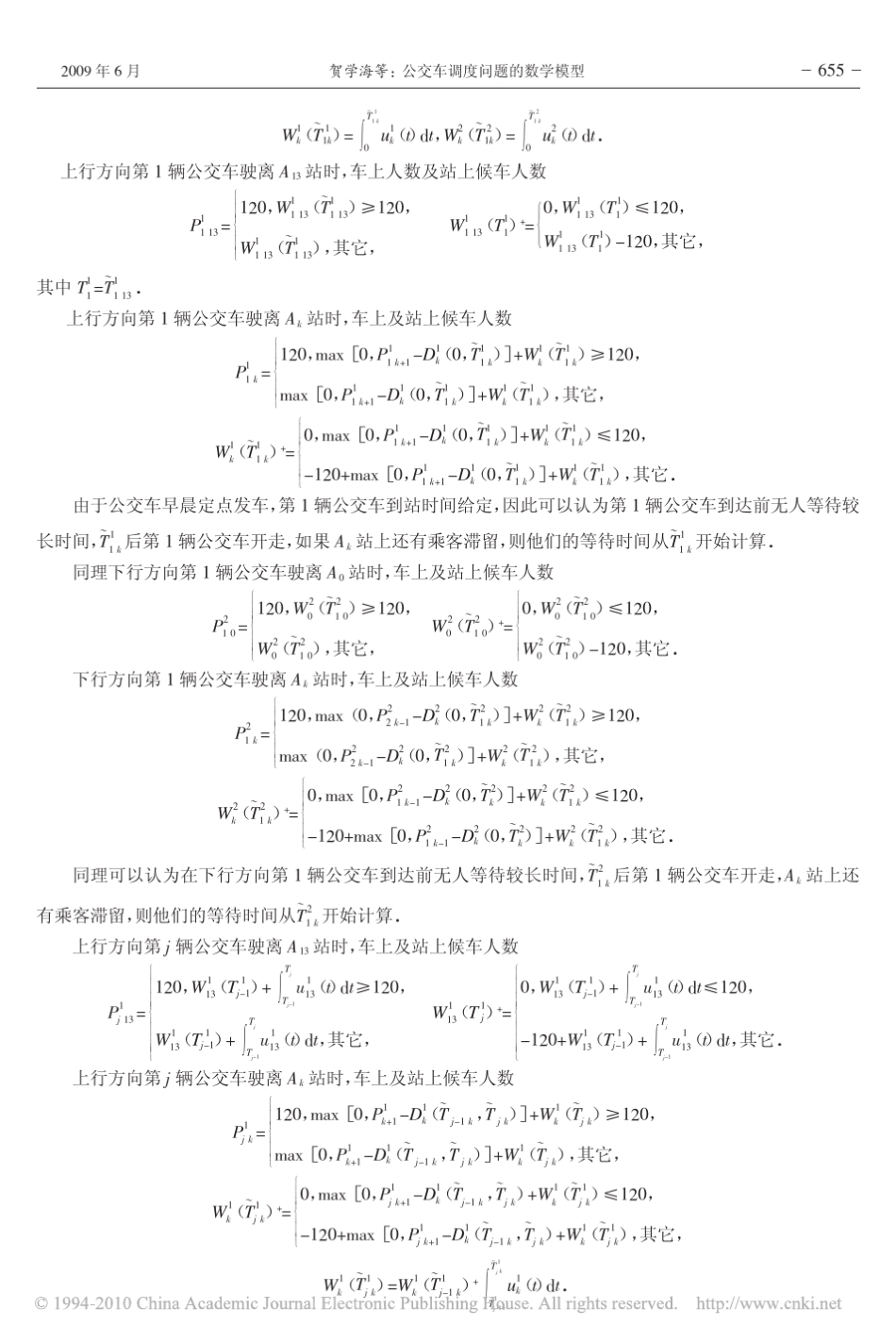 公交车调度问题的数学模型_第3页