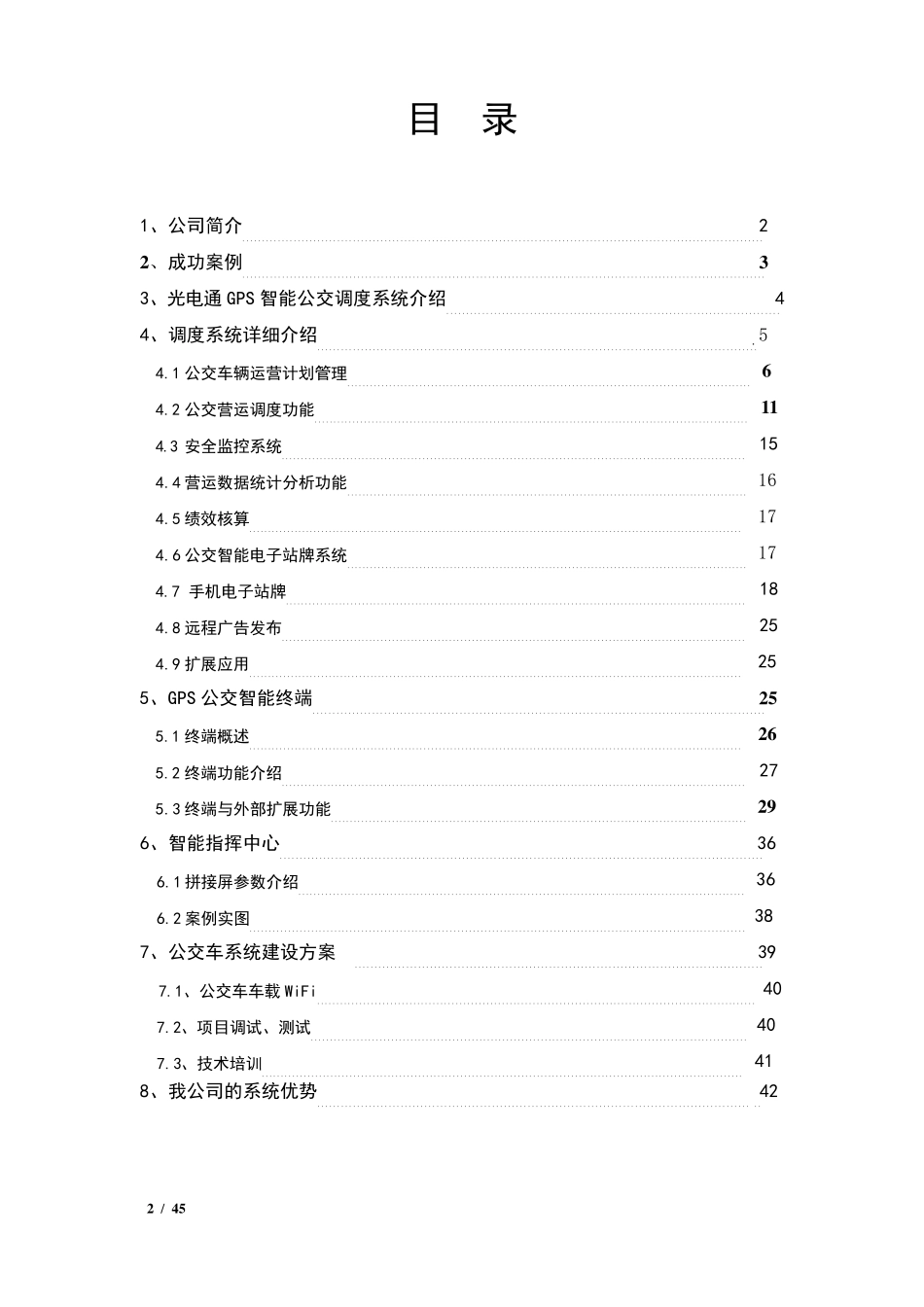 公交车调度系统建设方案书_第2页