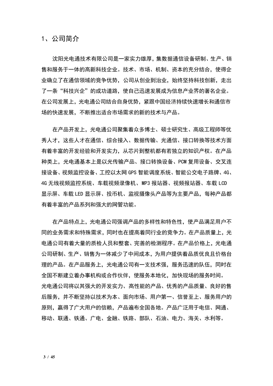 公交车调度系统建设方案书_第3页