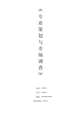 公交车车体广告市场调查报告