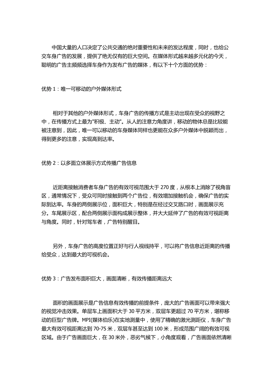 公交车车身广告分析_第1页