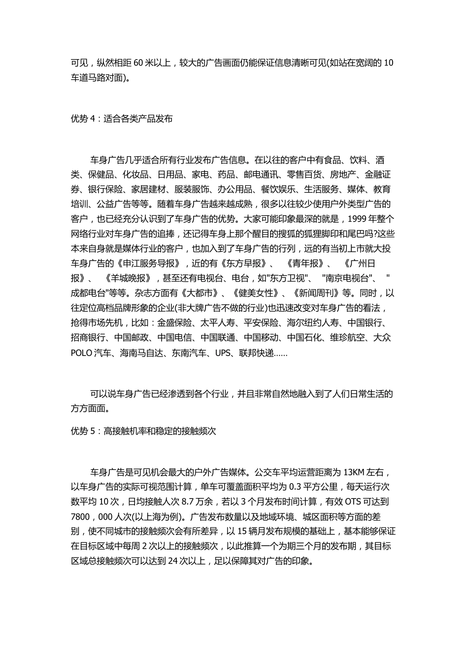 公交车车身广告分析_第2页