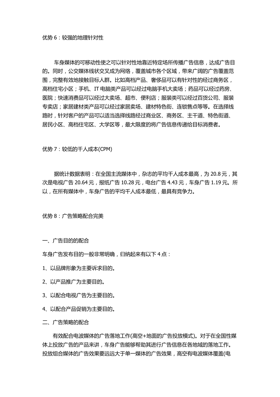 公交车车身广告分析_第3页