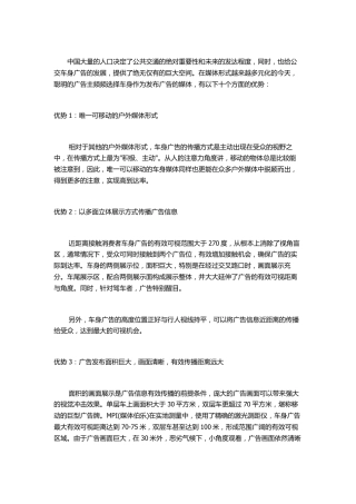 公交车车身广告分析