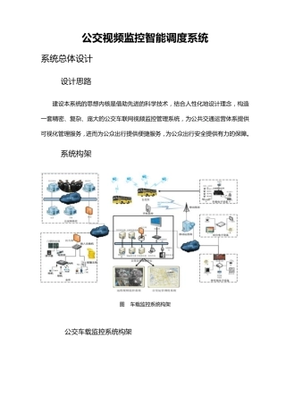 公交车载视频监控系统方案