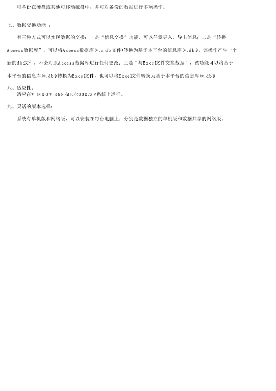 公交车辆管理系统_第2页