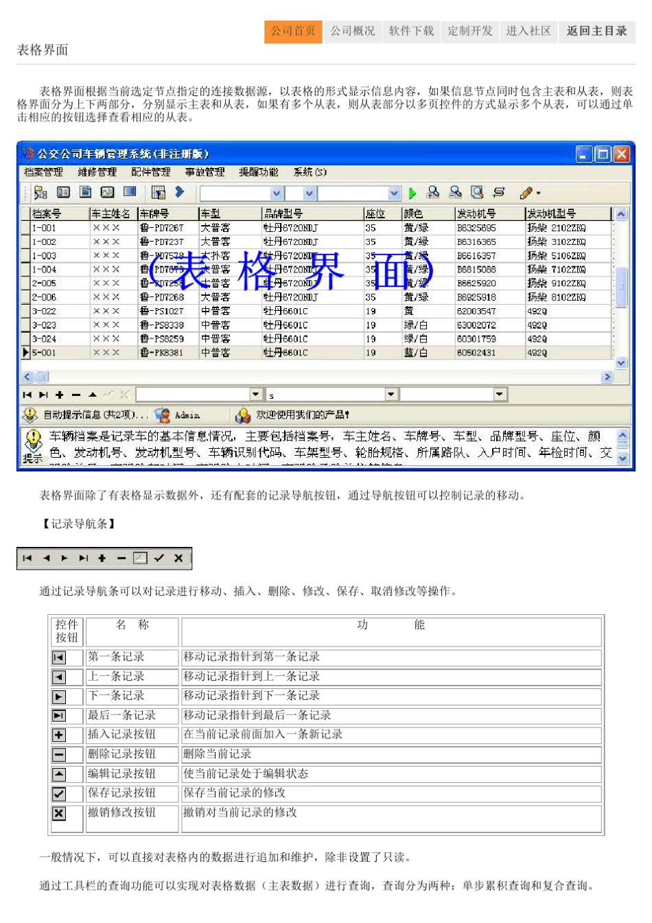 公交车辆管理系统_第3页