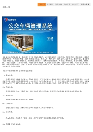 公交车辆管理系统